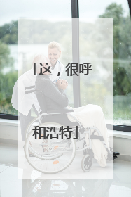 这，很呼和浩特